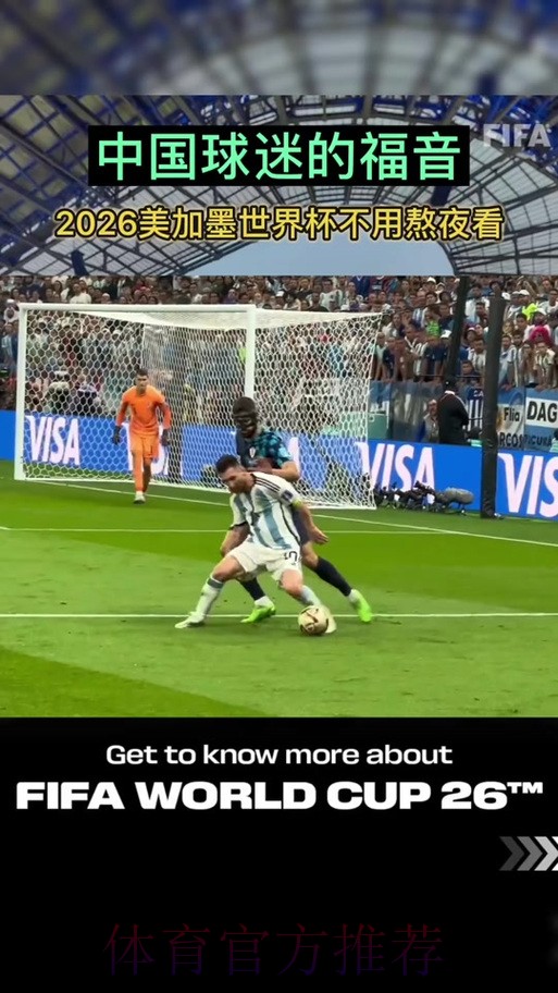 2026美加墨世界杯直播哪里可以看 2026美加墨世界杯直播哪里可以看