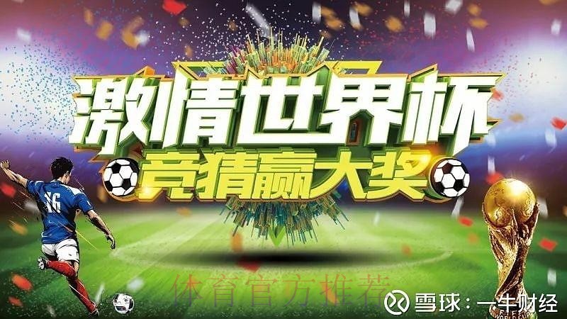 赢取荣耀：苹果官网最新世界杯竞猜平台上线
